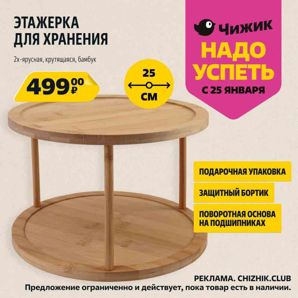 этажерка для хранения (бамбук) 499 ₽